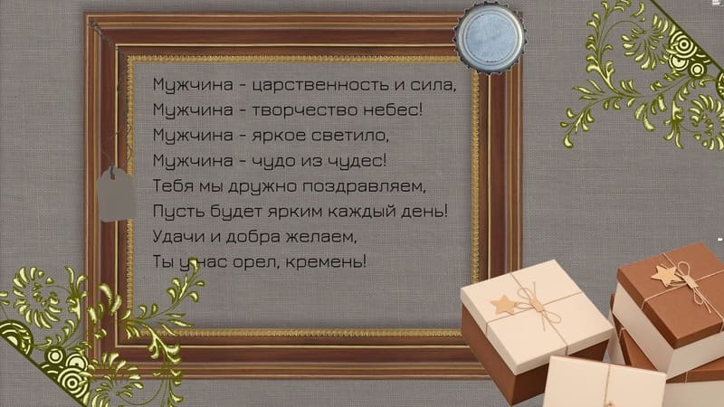 Открытка для идеального мужчины