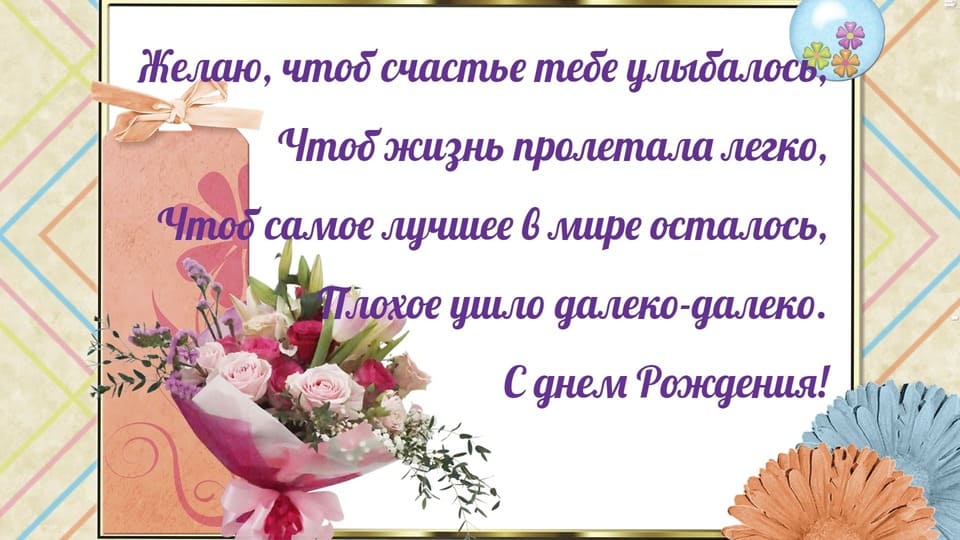 Душевная картинка милой имениннице