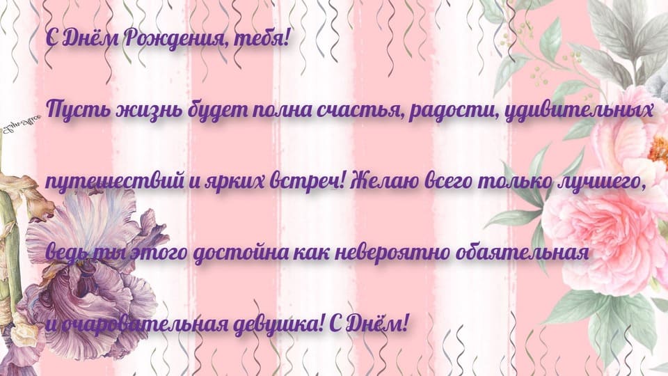 Красивые пожелания женщине своими словами в открытке