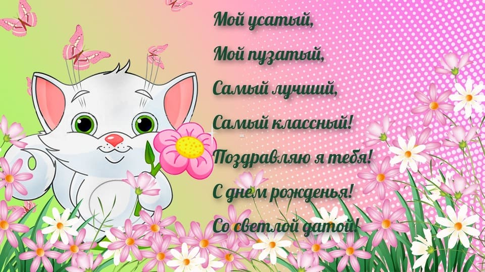 Смешные поздравления в картинке мужчине