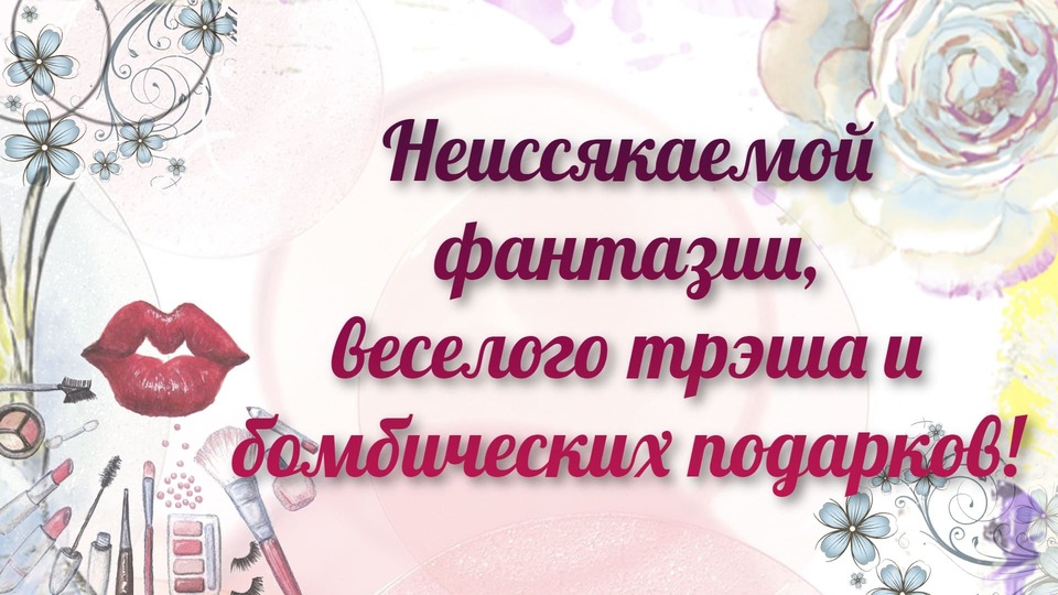 Оригинальная картинка с днем рождения женщине