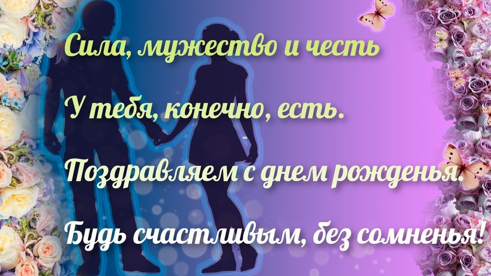 Оригинальная картинка мужчине в стихах