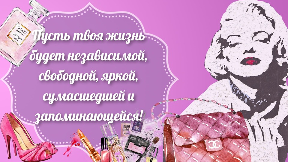 Смешная праздничная картинка женщине