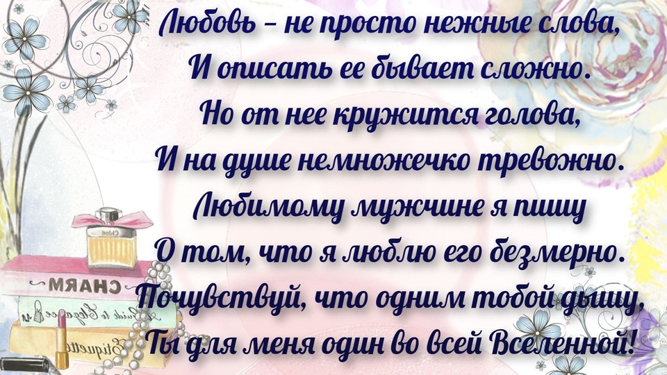 Прекрасная открытка мужчине